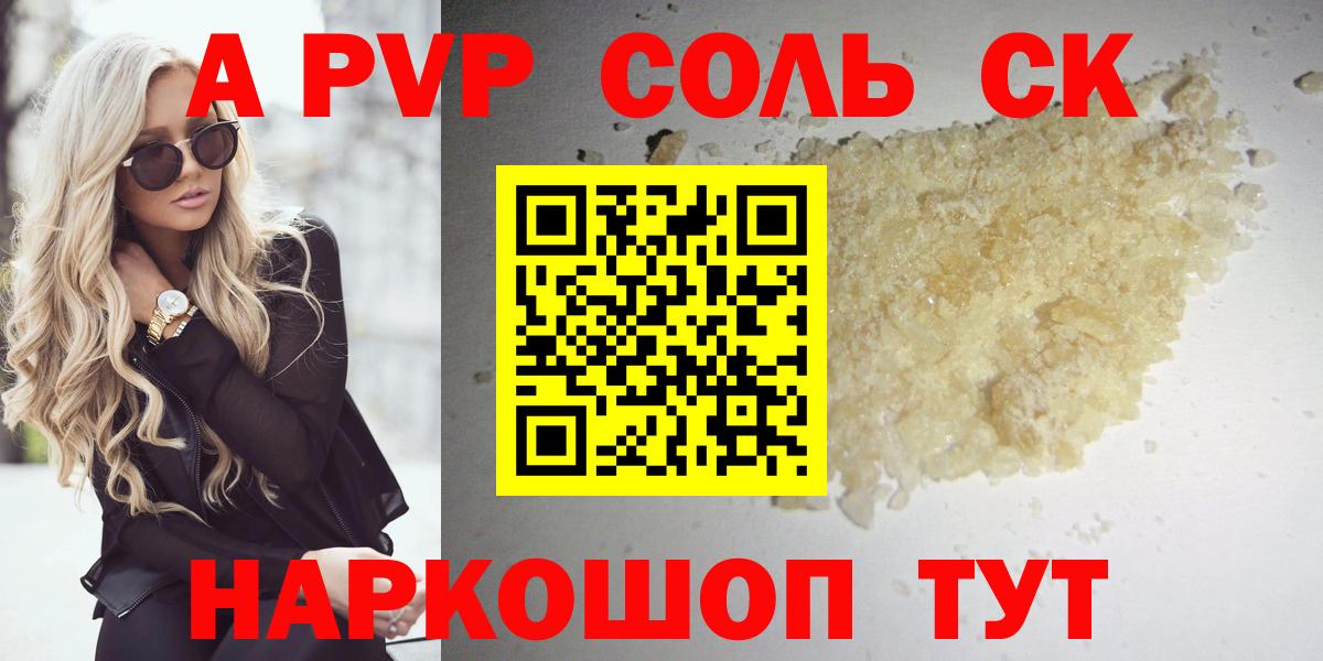 A-PVP кристаллы  Вход с VPN  A PVP СК  Alfa_PVP  A-PVP VHQ  Боровичи 