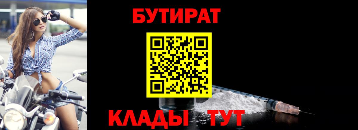 БУТИРАТ жидкий экстази Боровичи