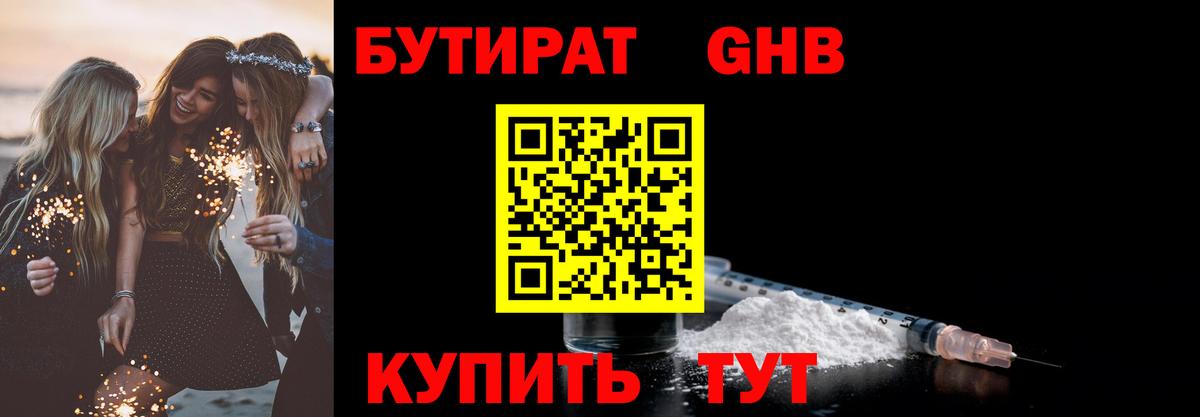 Бутират бутик  Вход с VPN  Боровичи 
