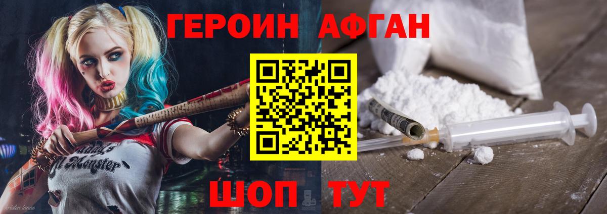 Героин афганец Боровичи