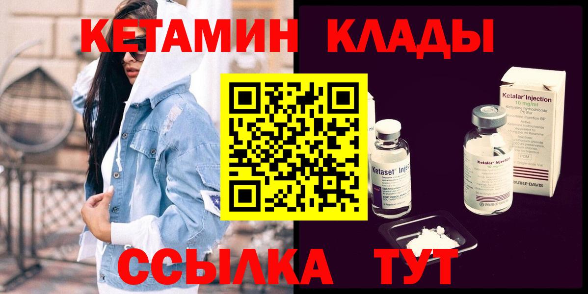 Боровичи  Кетамин VHQ  Вход с VPN 