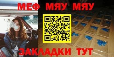 меф Белореченск