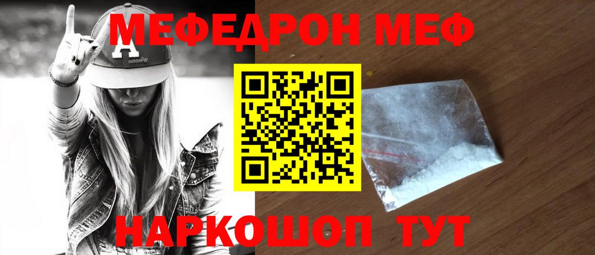 Мефедрон кристаллы Боровичи