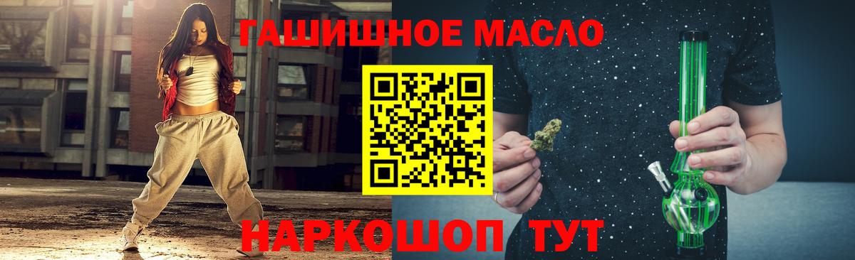 ТГК THC oil Боровичи